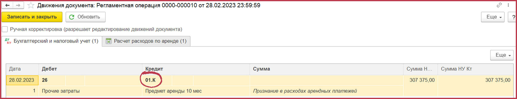 Аренда с дисконтированием по ФСБУ 25/2018 в 1С: проф, учет у арендатора