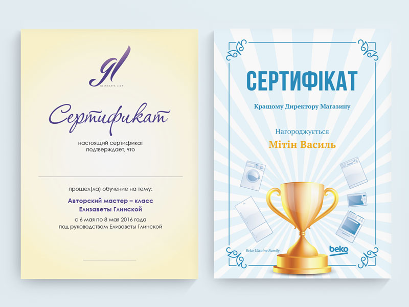 сертификат