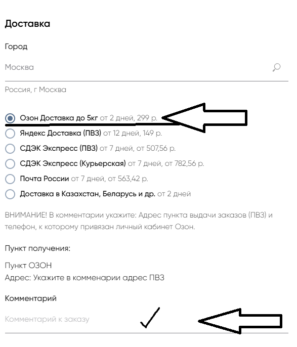 OZON доставка