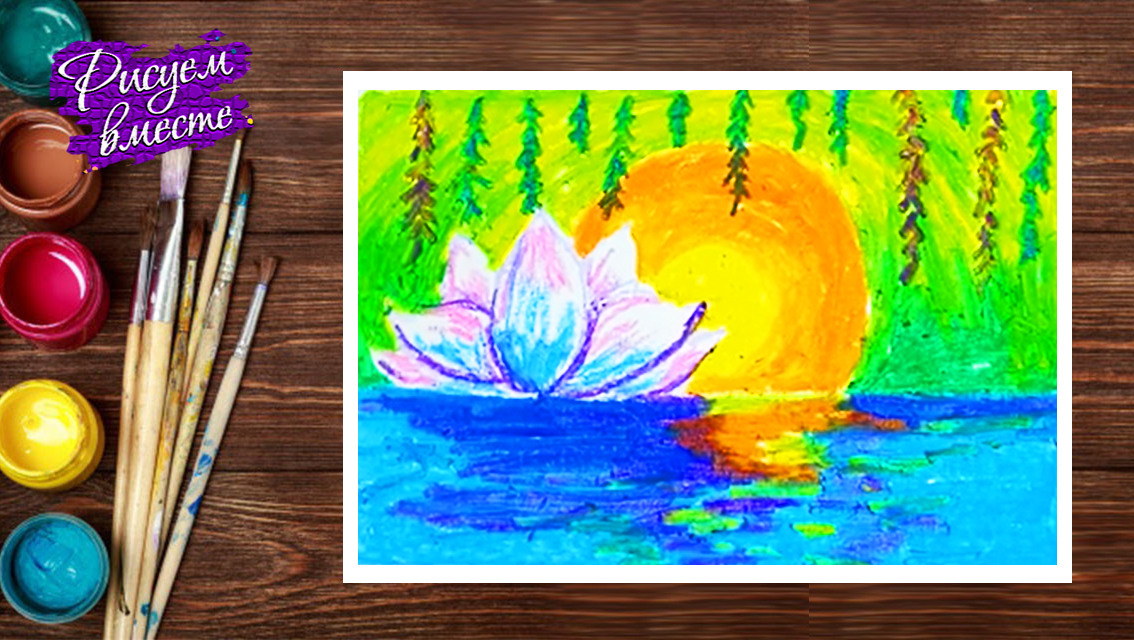 Видео урок рисования: как нарисовать красивый лотос масляной пастелью