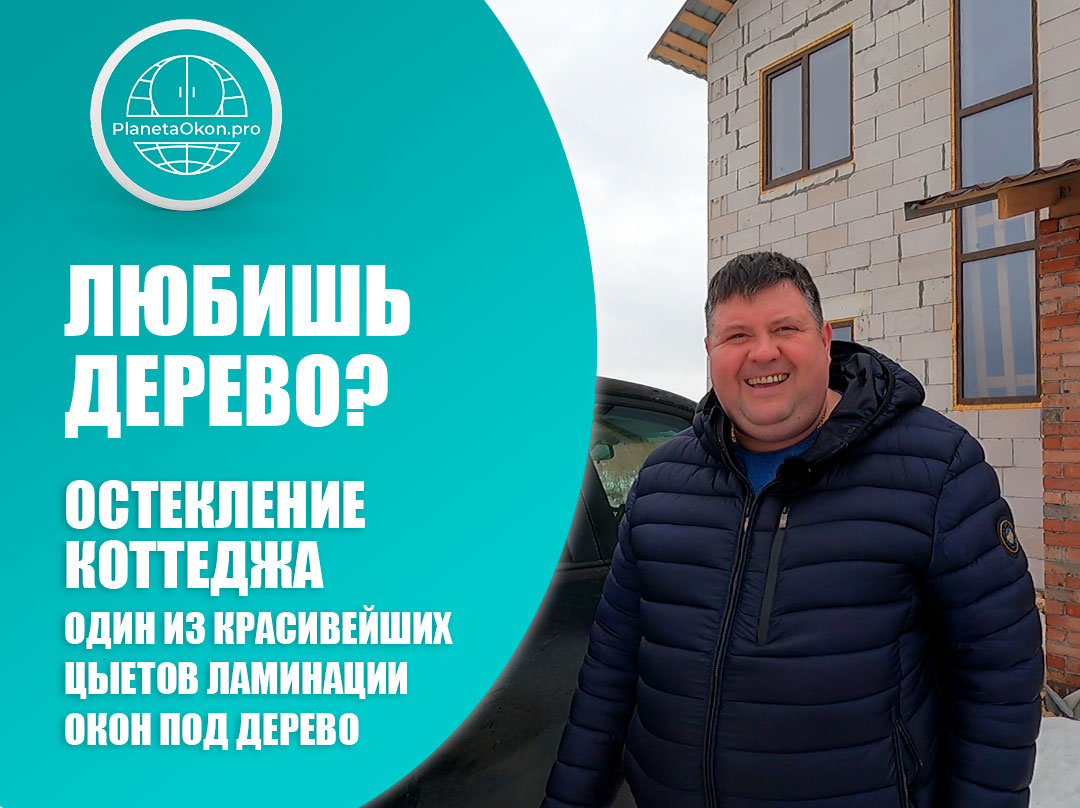 Ламинация под дерево