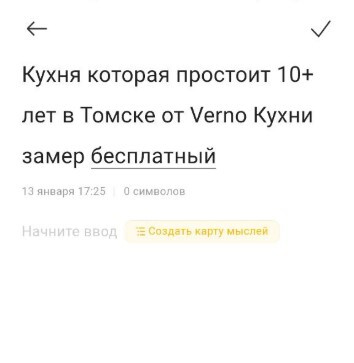 Черновик текста объявления в заметках телефона