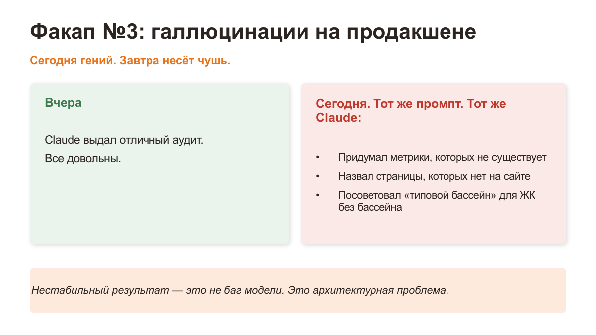 Галлюцинации на продакшене