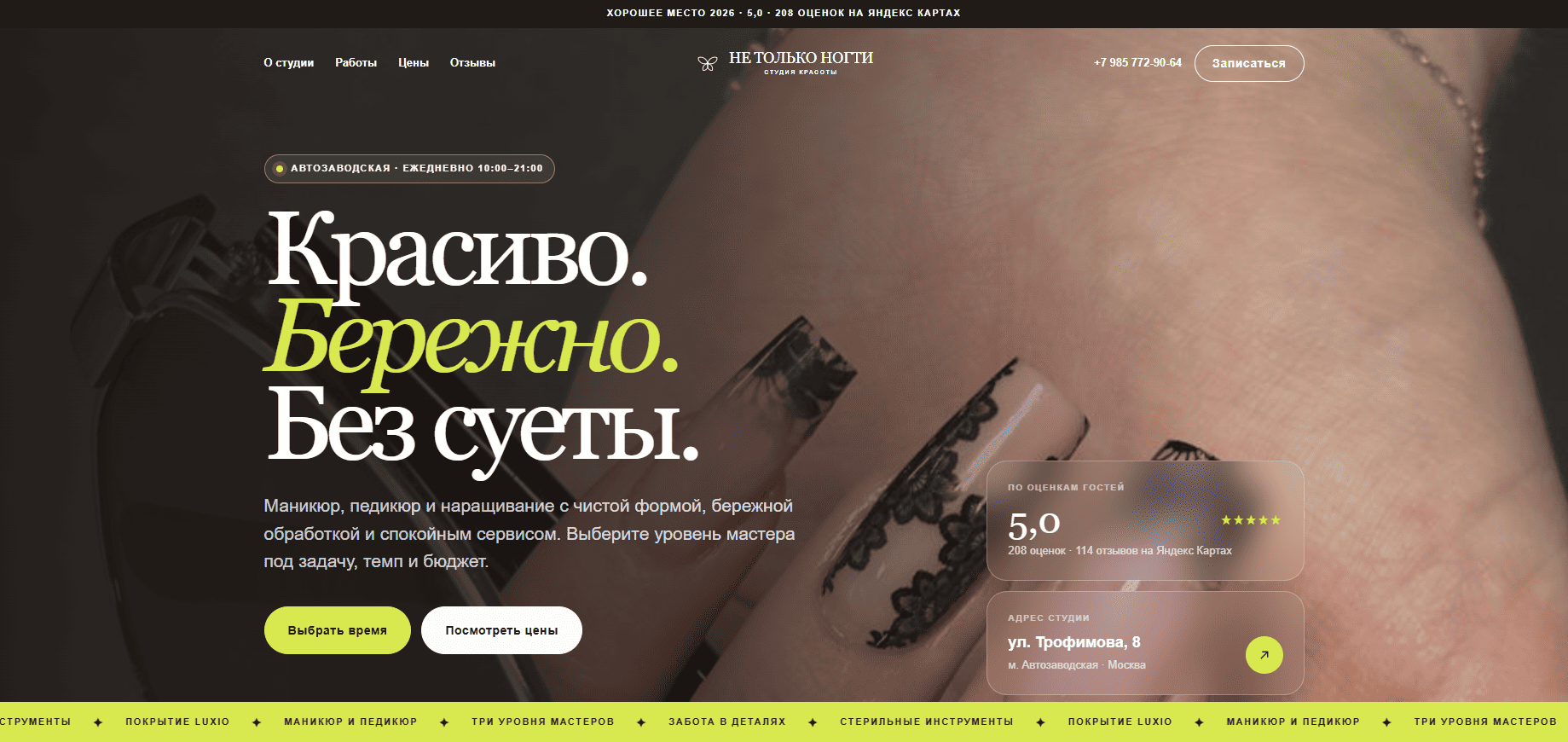 Сайт студии Не только ногти