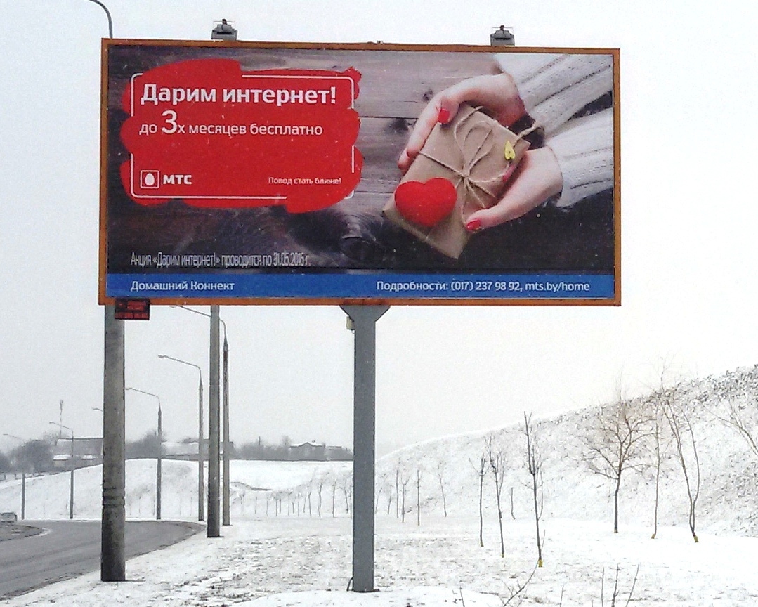 Дай подари. Рекламные баннеры МТС. Билборд МТС. Щит МТС рекламный. Новогодняя реклама на билбордах.