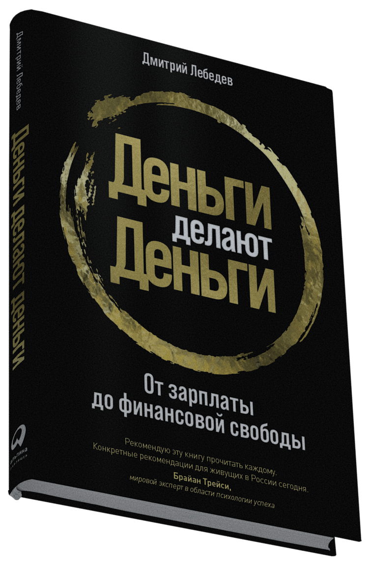 Карта делай деньги. Книги про деньги и финансы. Деньги делают деньги. Денежная книга. Самые лучшие книги про деньги.