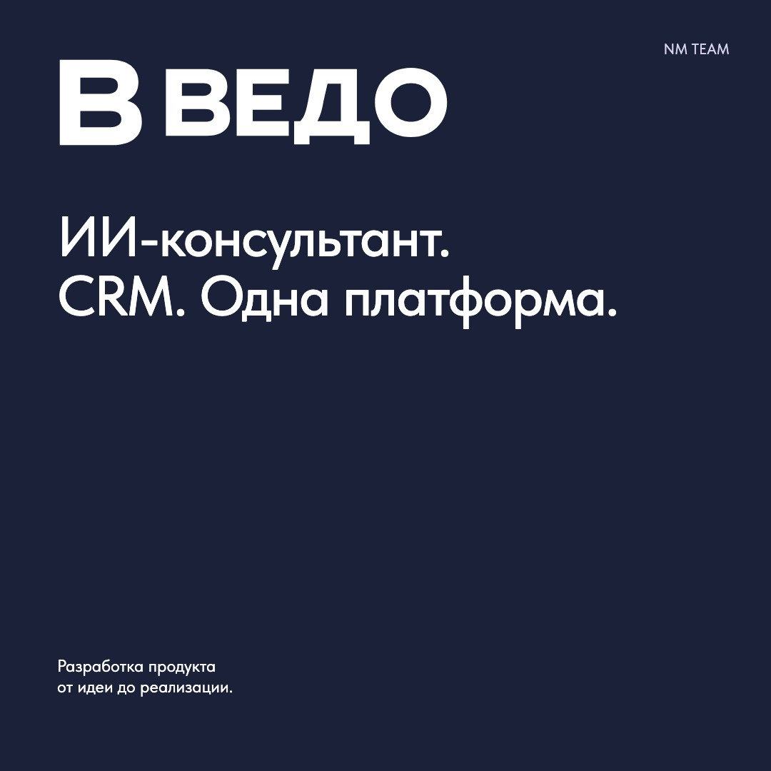 ВЕДО — ИИ-консультант для бизнеса