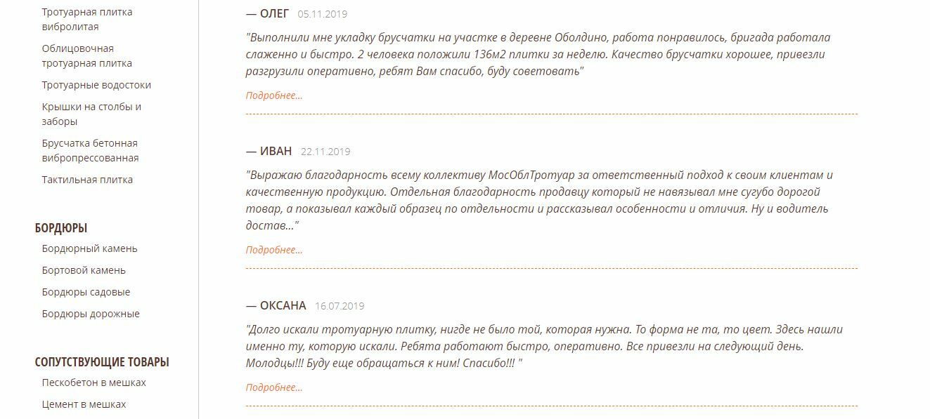 Разработка сайта компании МосОблТротуар