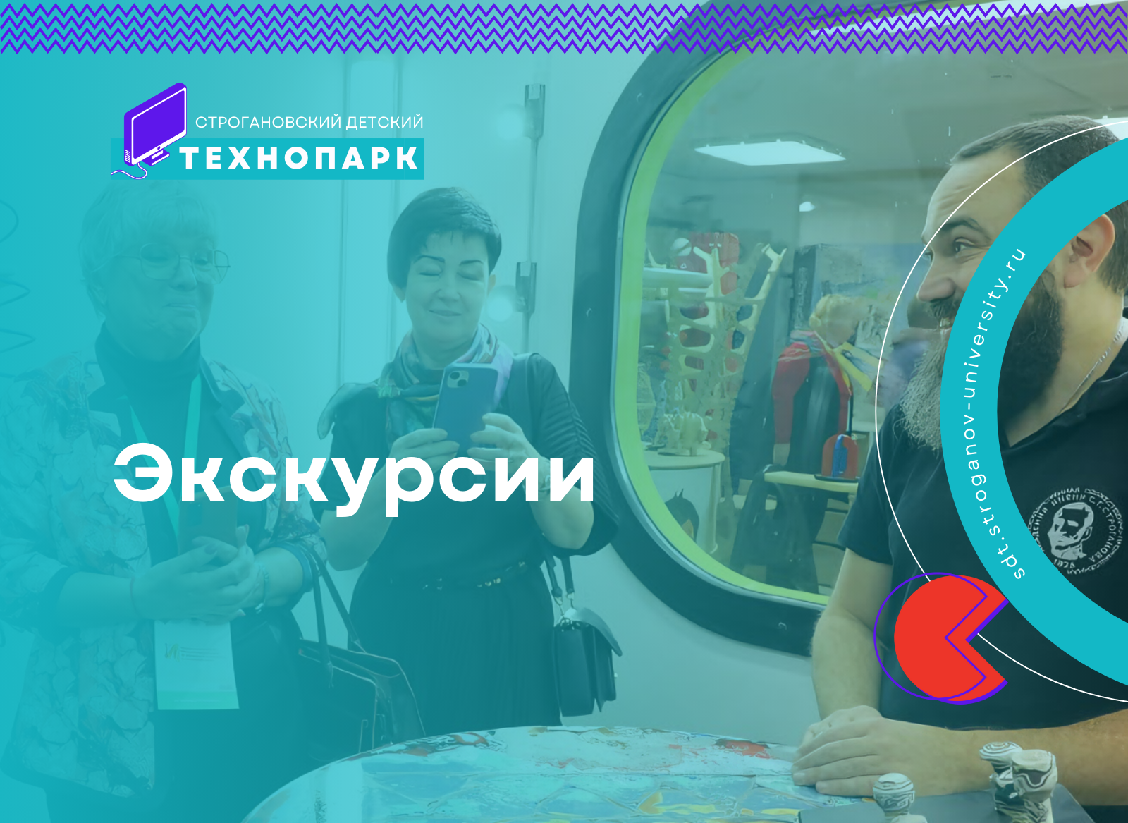 Экскурсии