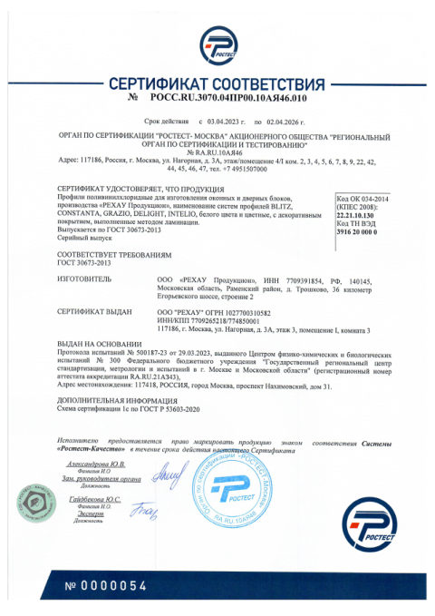 Профили REHAU — скан сертификата