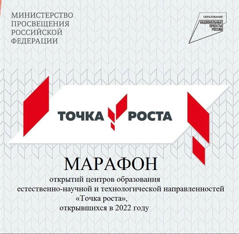 План точка роста 2022 2023