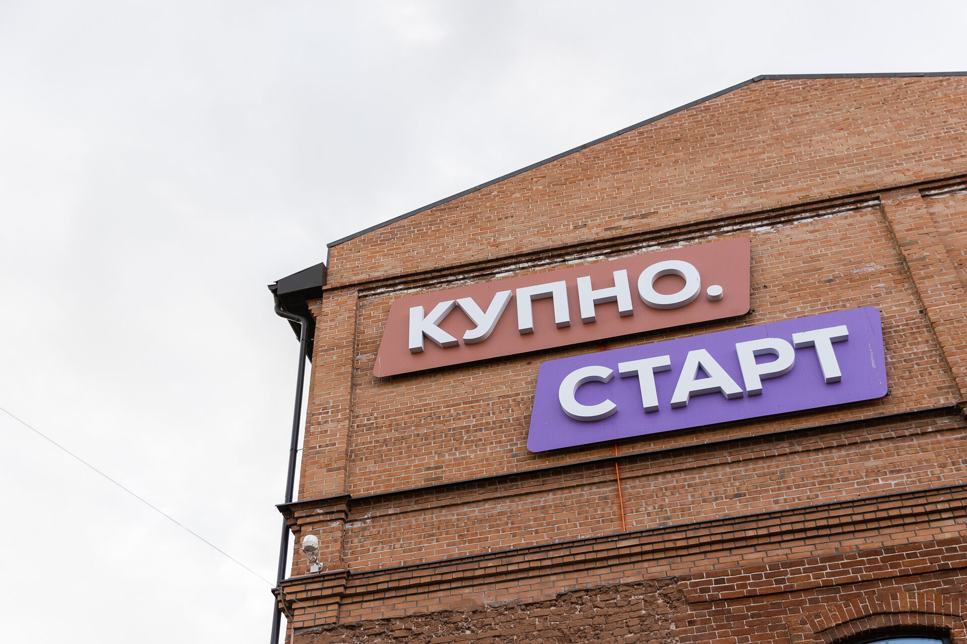 Пространство КУПНО.СТАРТ
