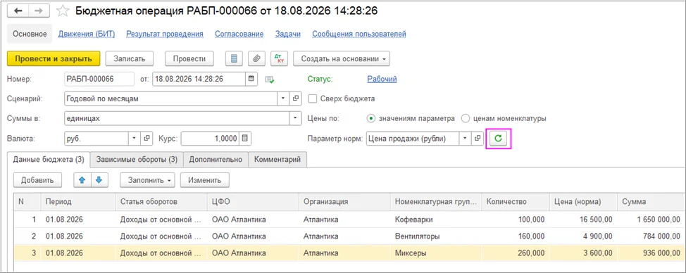 Обновление норм в бюджетной операции
