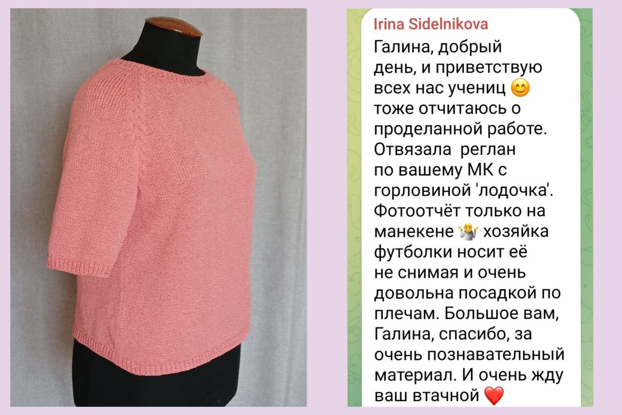 Отзыв по МК Правильный реглан 4