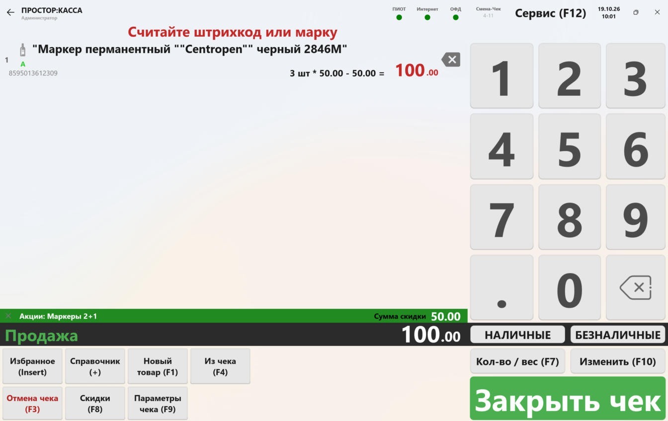Интерфейс ПРОСТОР:КАССА