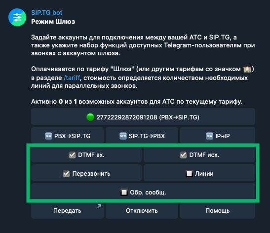 Проверка работы VoIP Trunk между Telegram и SIP-АТС
