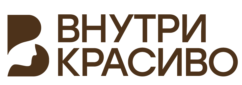 ВНУТРИ КРАСИВО