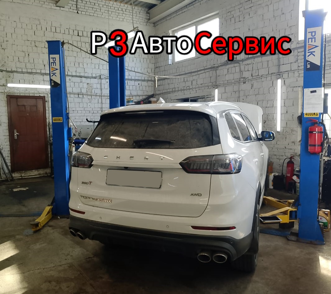 Chery Tiggo 8 2021 г.в. Техническое обслуживание.  Р3 Автосервис. 📍 Колпино, Рабочий пер. 3 🛠Техническое обслуживание.