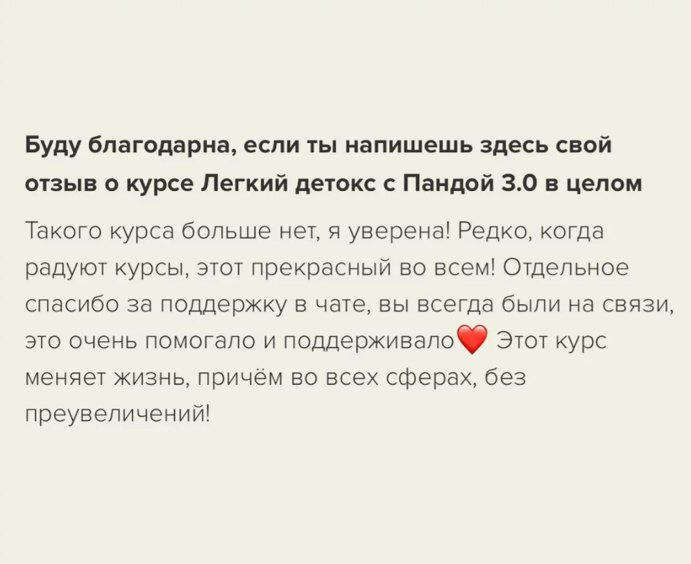 Отзыв участницы