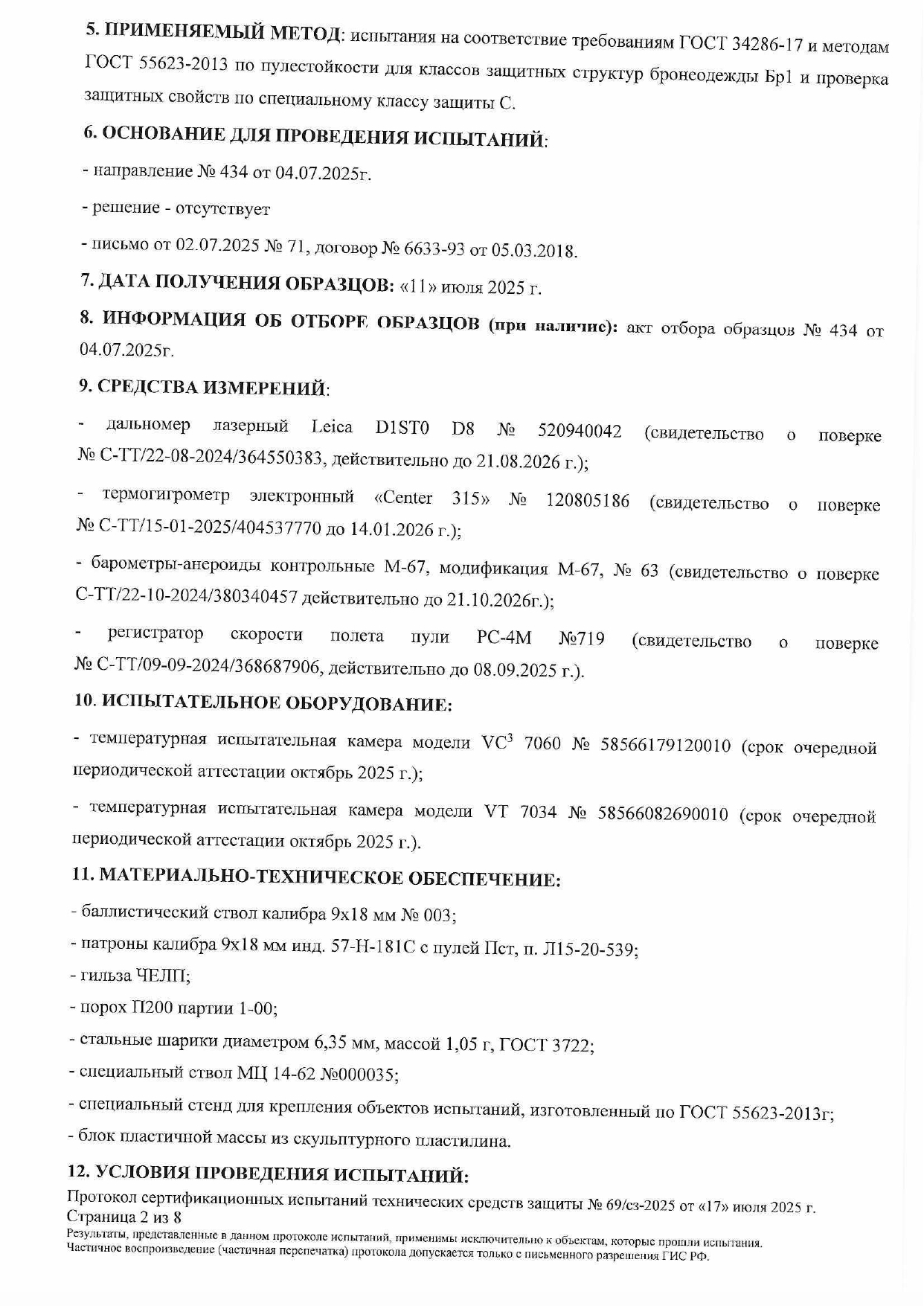 Протокол Бр1, С2 - стр.2