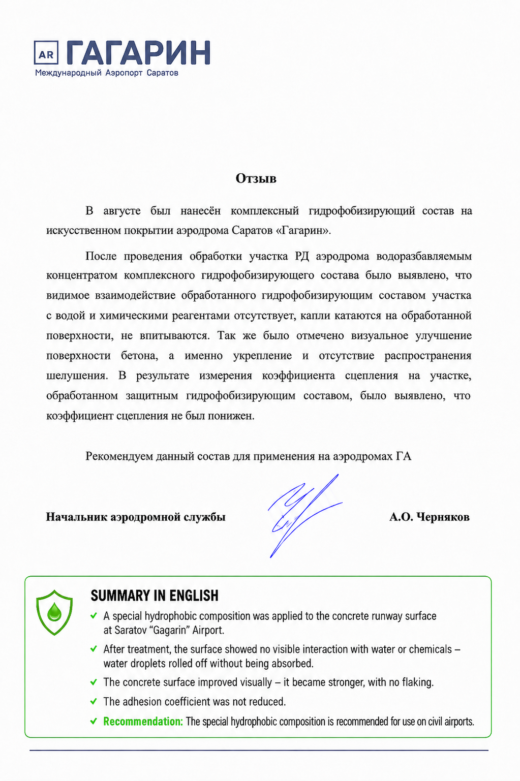 Отзыв аэропорт Владивосток