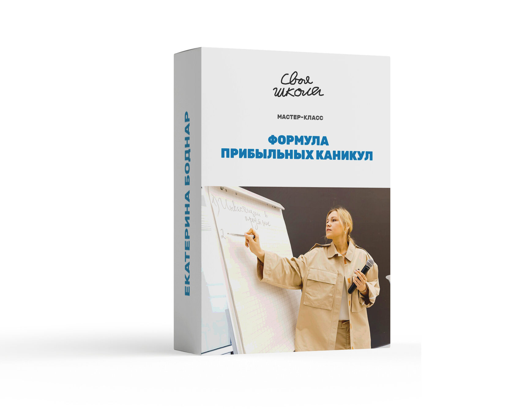 Формула прибыльных каникул