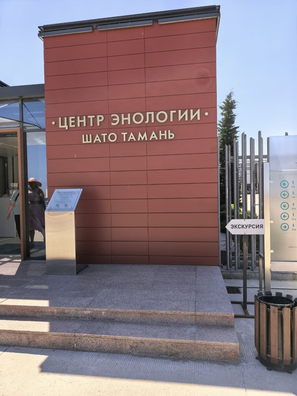 Шато Тамань