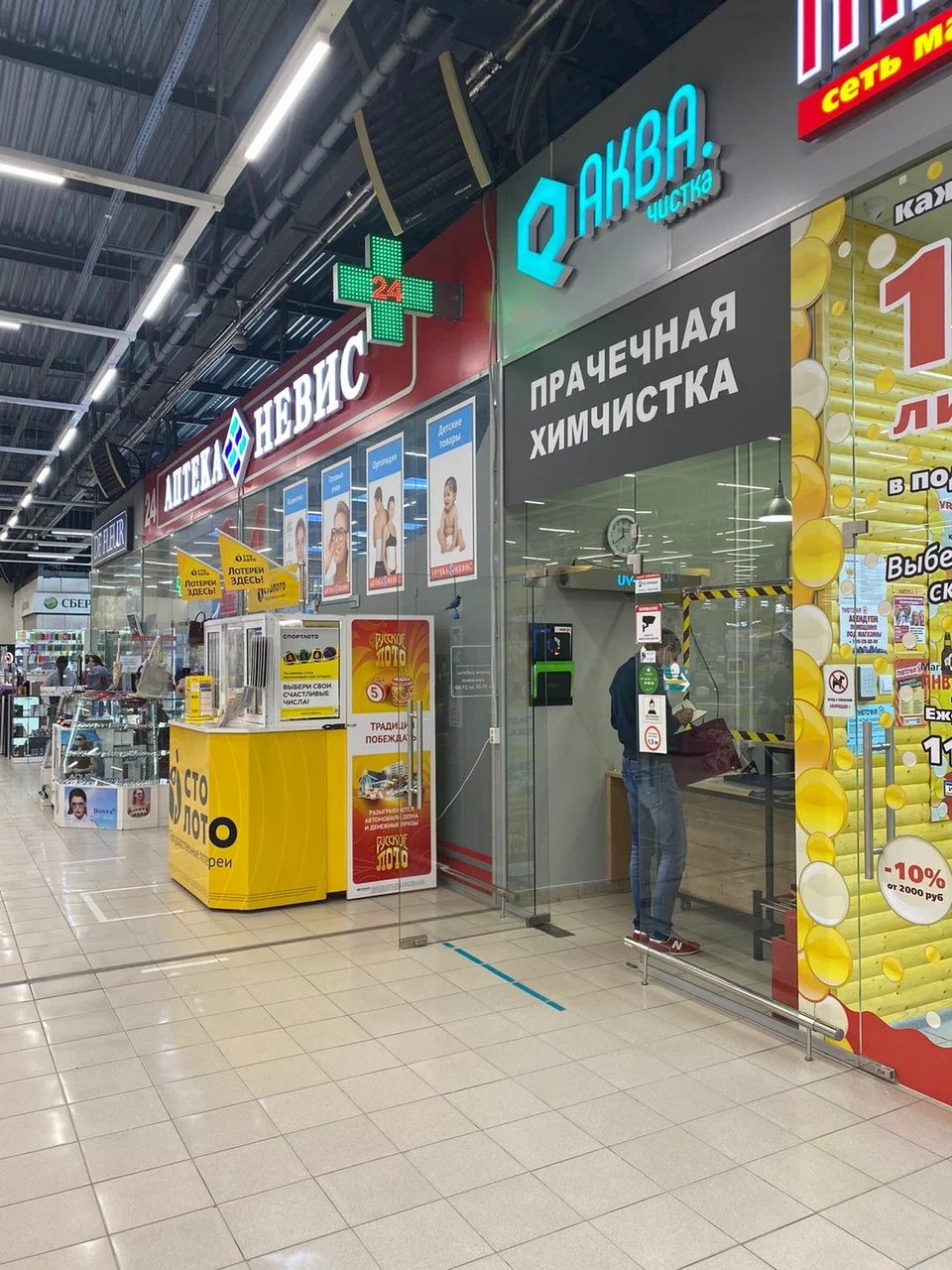Стеклянная витрина пункта с надписью «Прачечная · Химчистка»