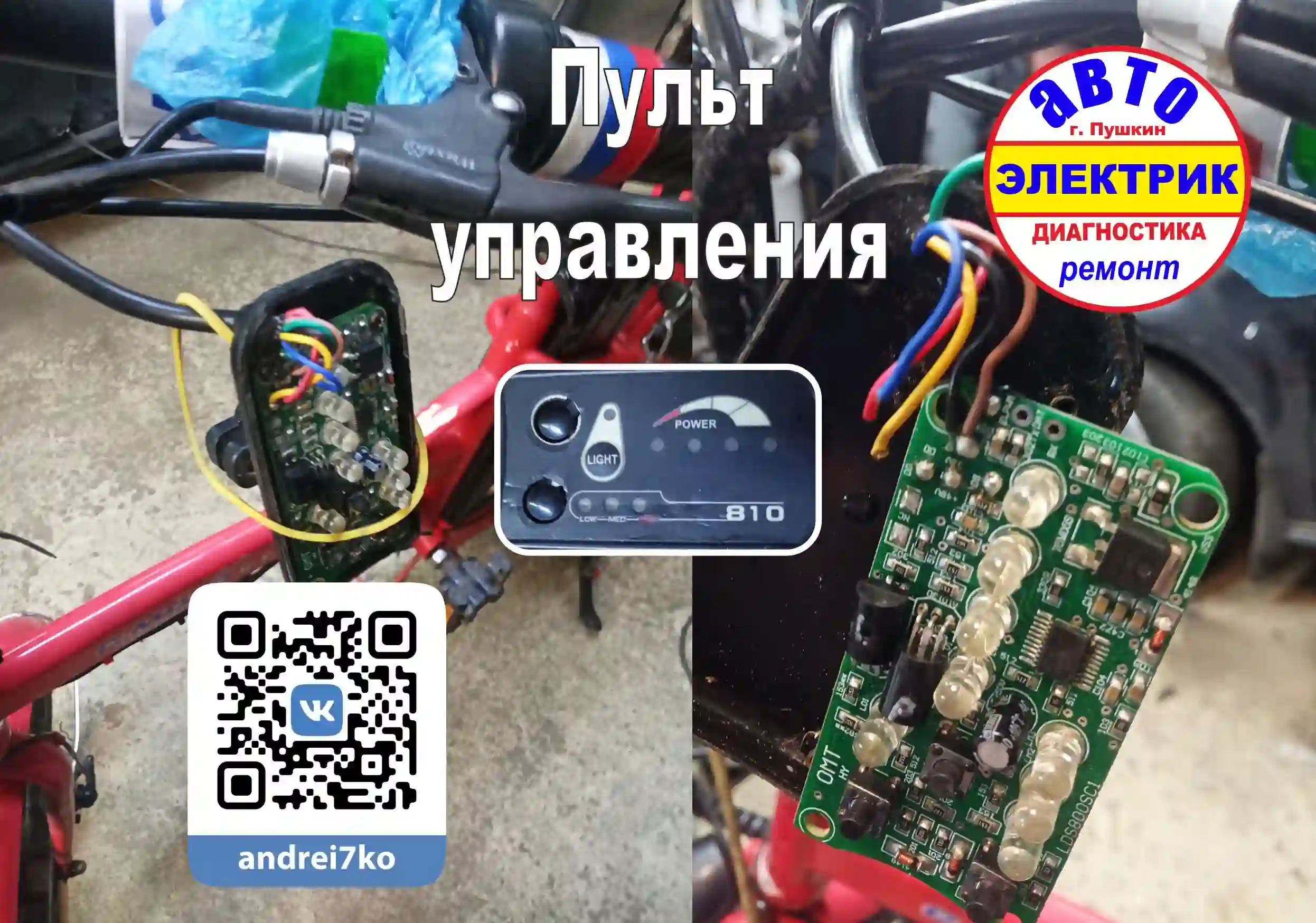 Электровелосипед пульт управления ремонт controller электроники