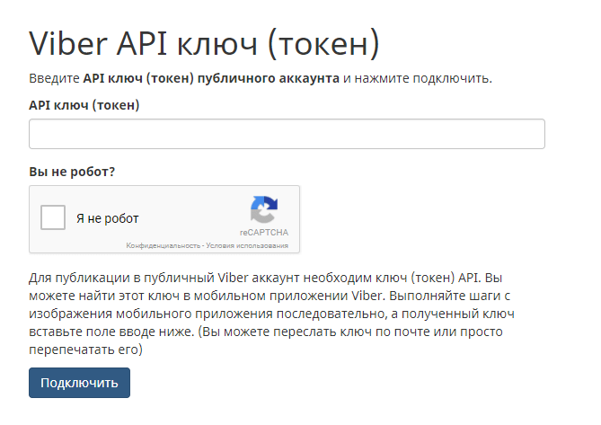 как создать сообщество в вайбере пошагово, что писать в сообщество в вайбер, автопостинг что это