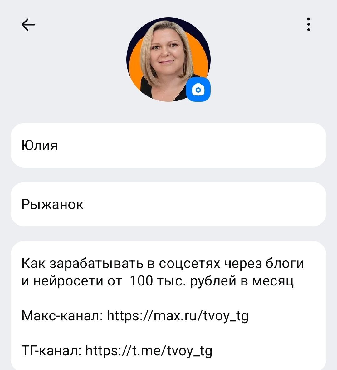 Личный профиль