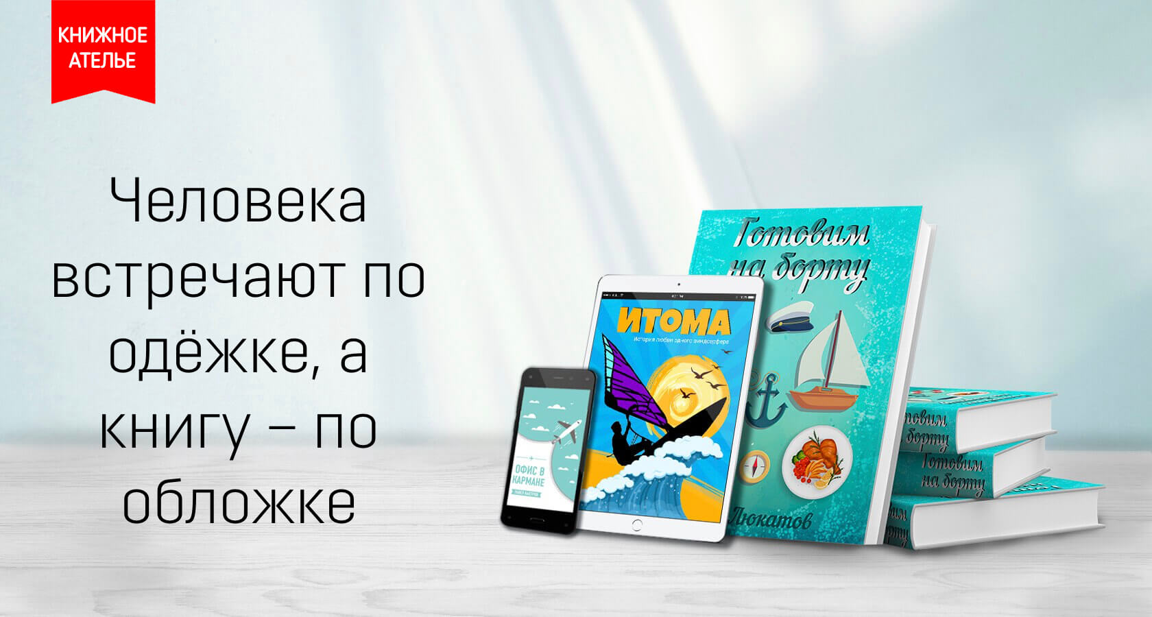 Дизайн обложек для электронных книг. Дизайн обложек для печатных книг.