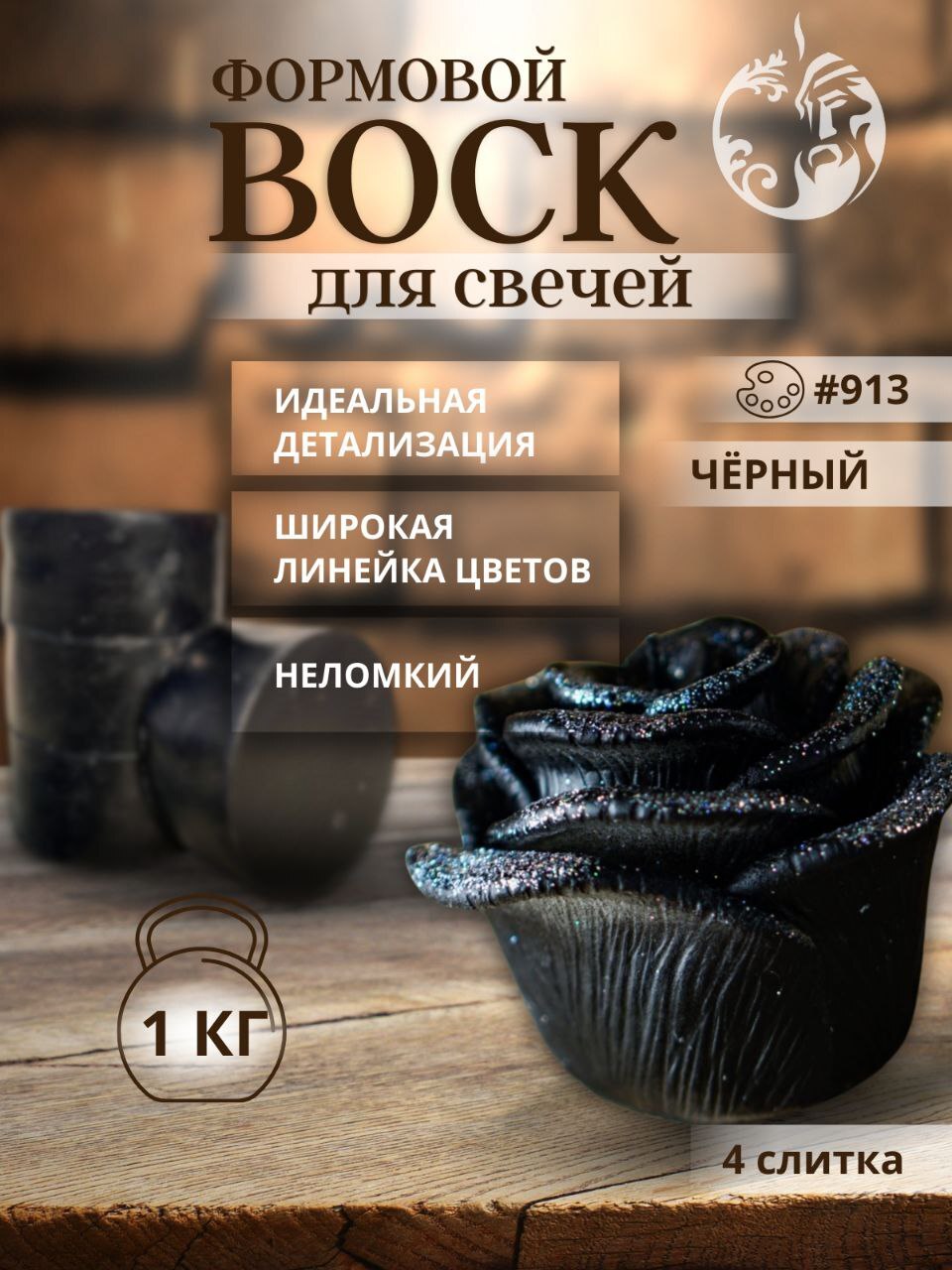 Воск формовой