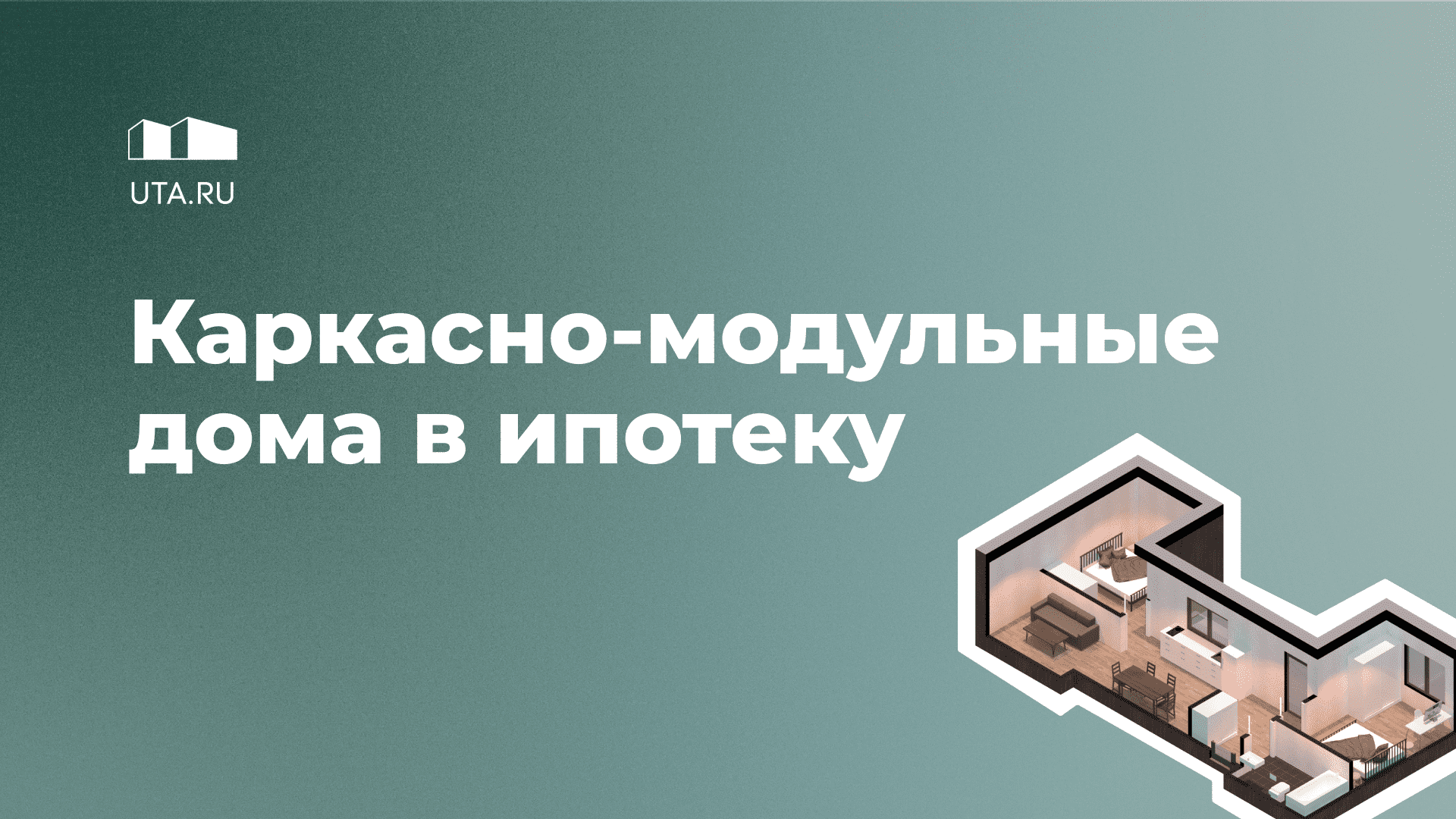 Приморско-Ахтарске быстровозводимый дом кредит Приморско-Ахтарске быстровозводимый дом кредит