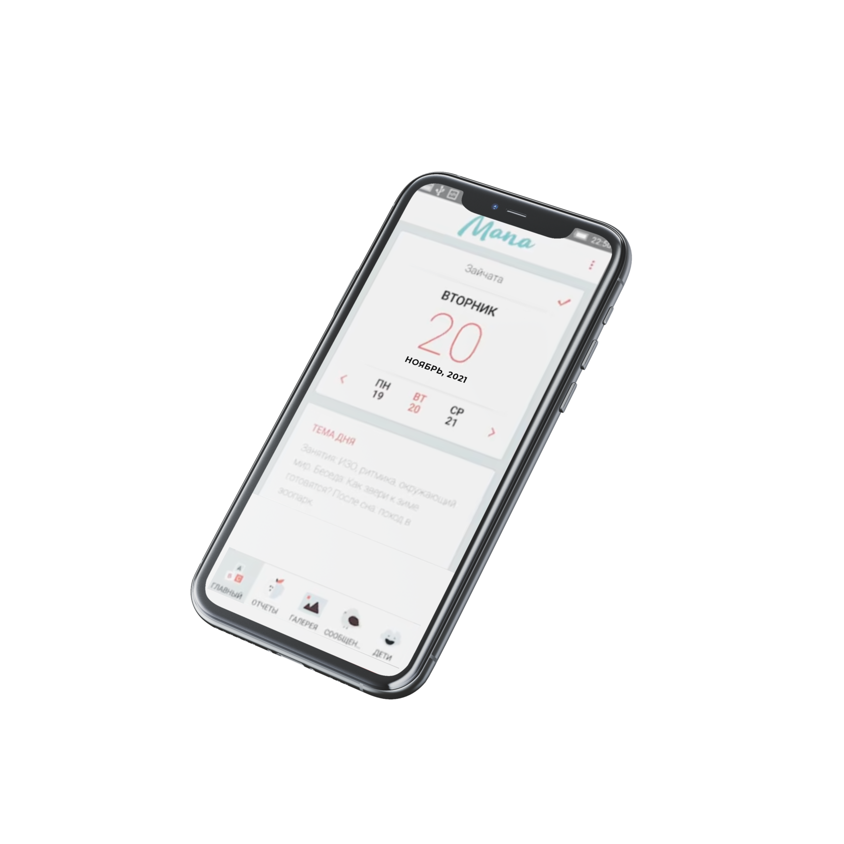 Мобильное приложение для родителей