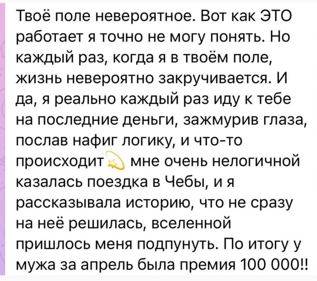 Отзыв участницы интенсива — скриншот сообщения