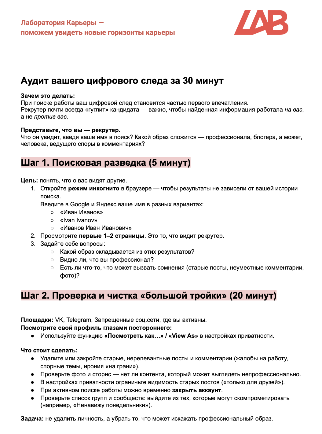 Что видит рекрутер, когда гуглит вас