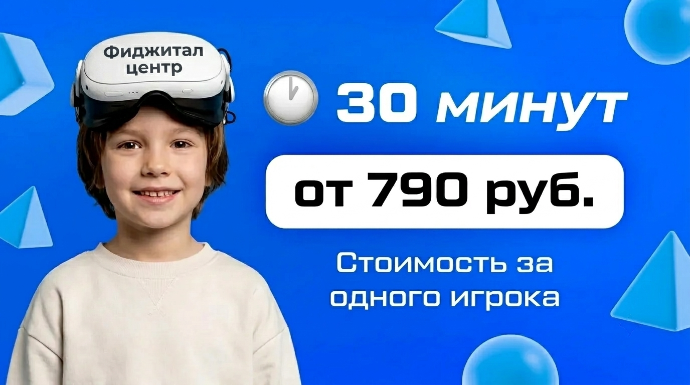 VR 30 минут в РИО