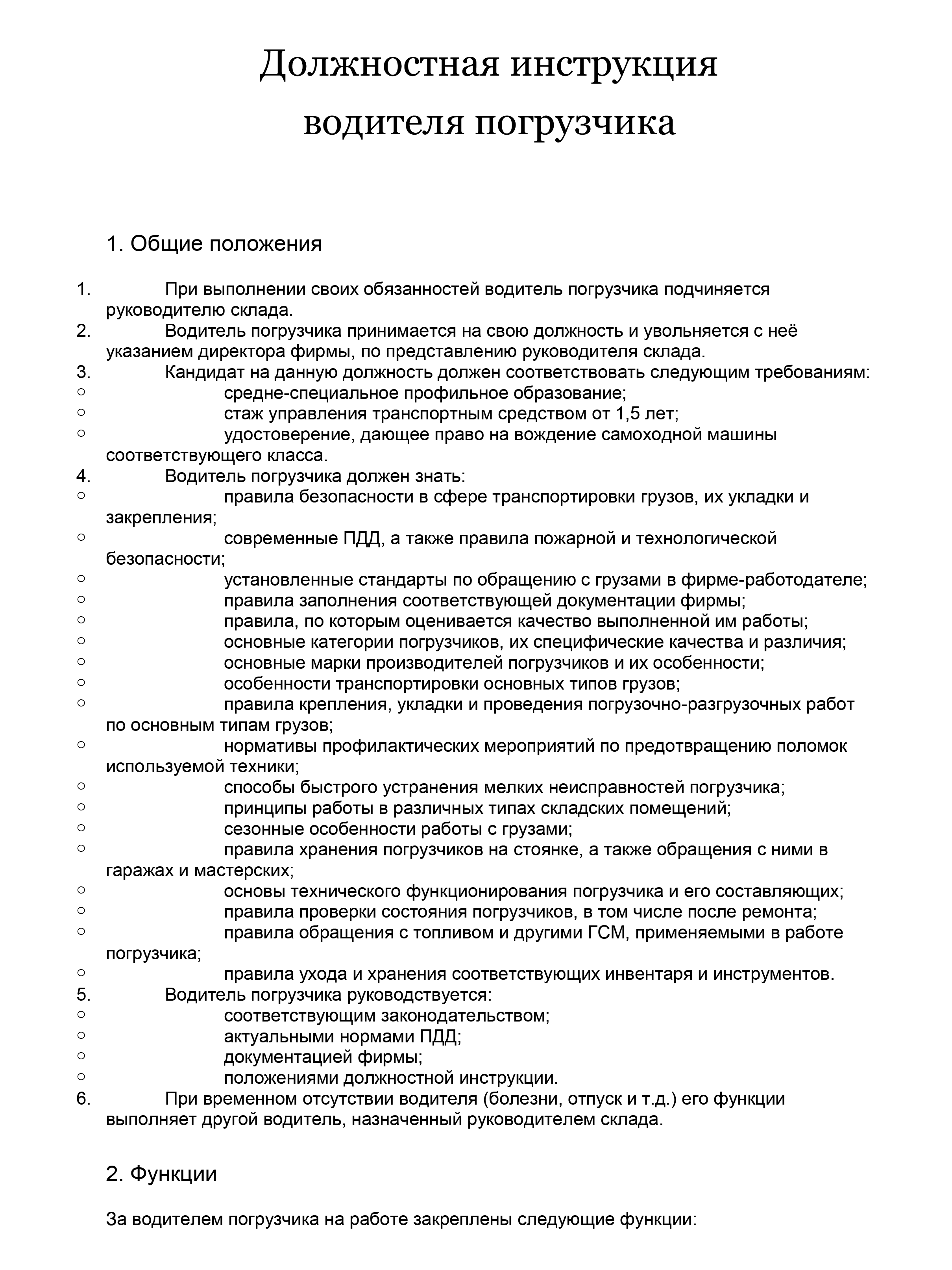Работа водитель фронтального погрузчика в москве