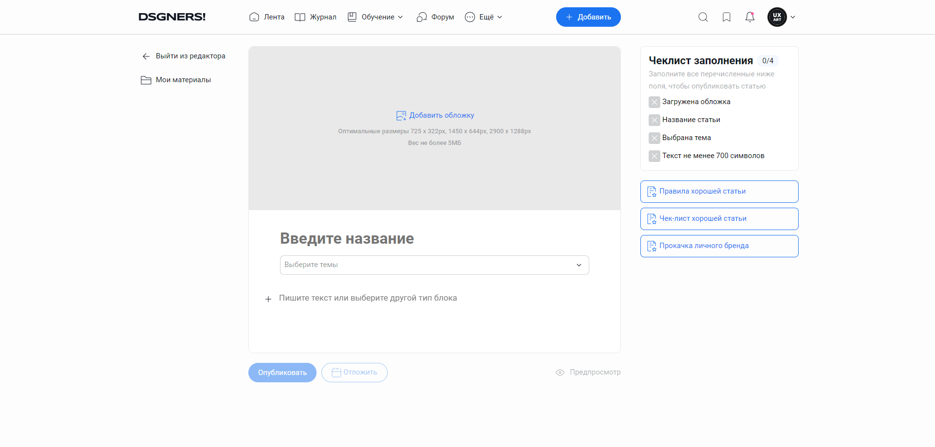 UX-патруль, выпуск одиннадцатый: Новый редактор DSGNERS и сравнение с VC