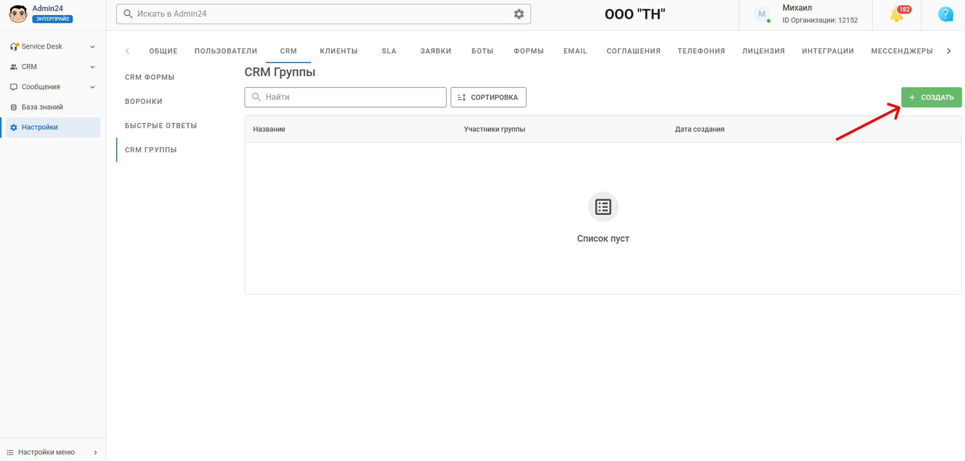 Создание группы в CRM Админ24