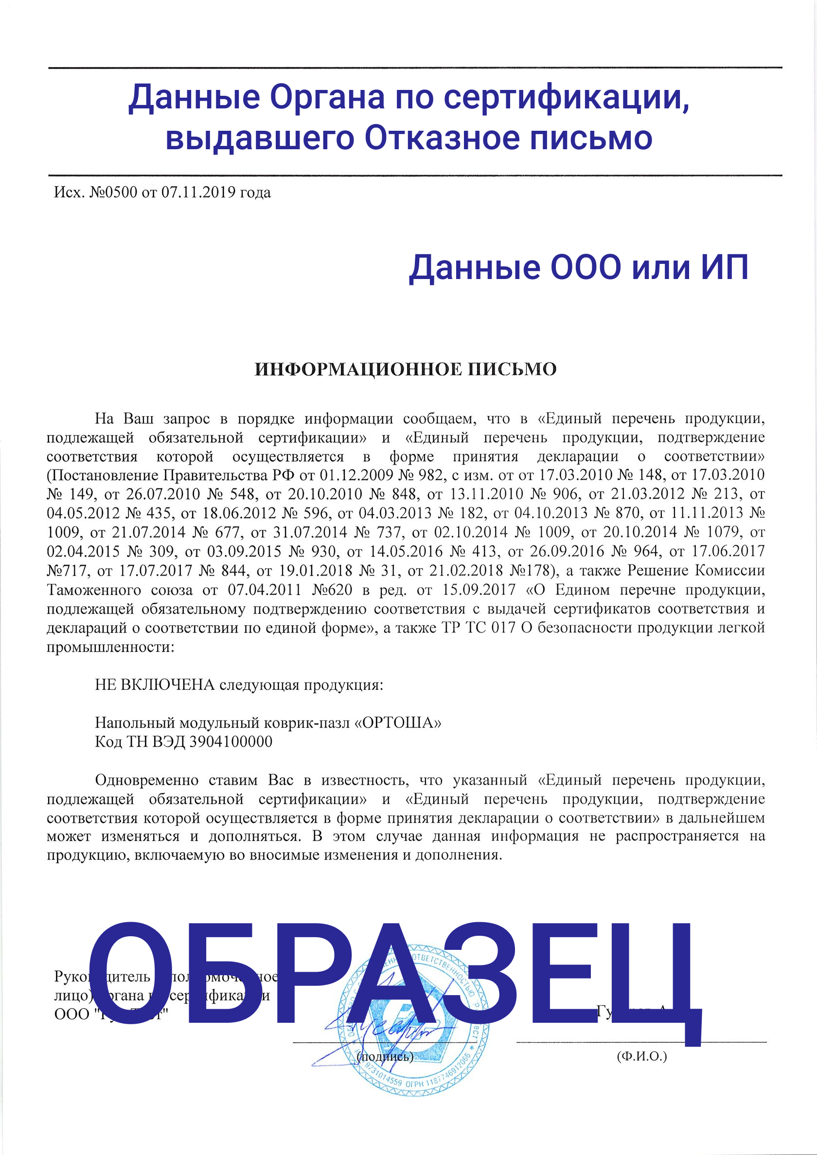 Информационные письма