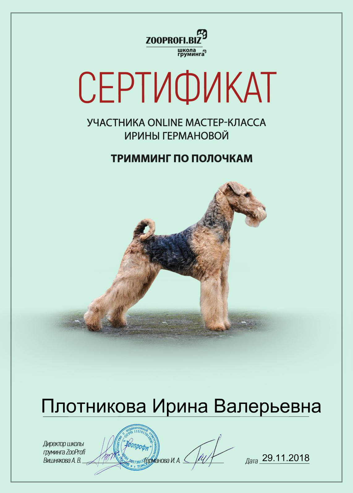 Литература по стрижкам собак