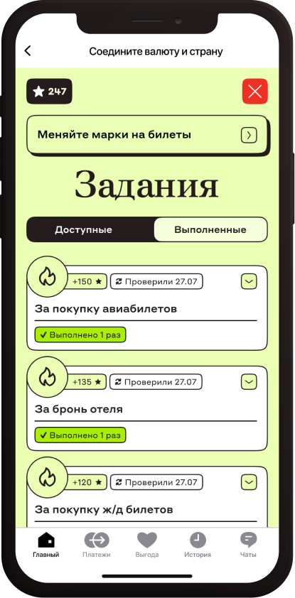 Задания — экран игры