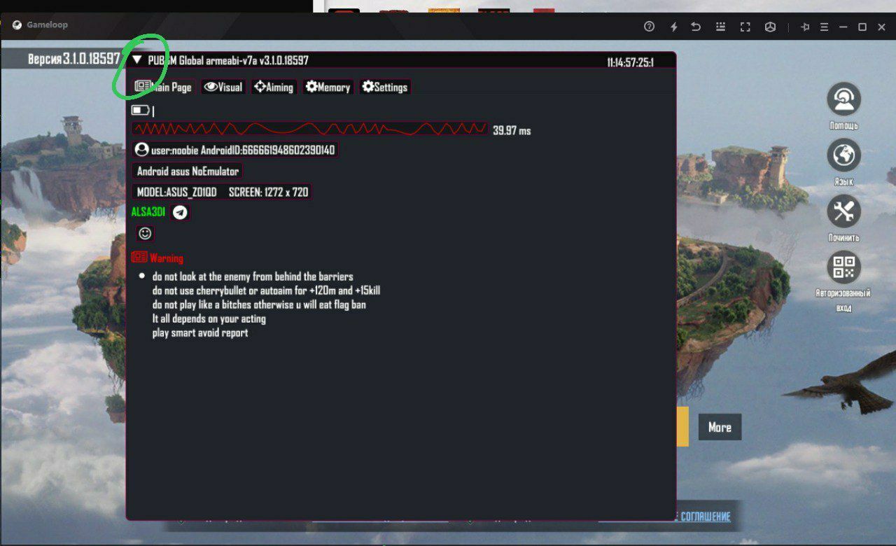 Рабочий обход эмулятора Impact для PUBG Mobile Gameloop