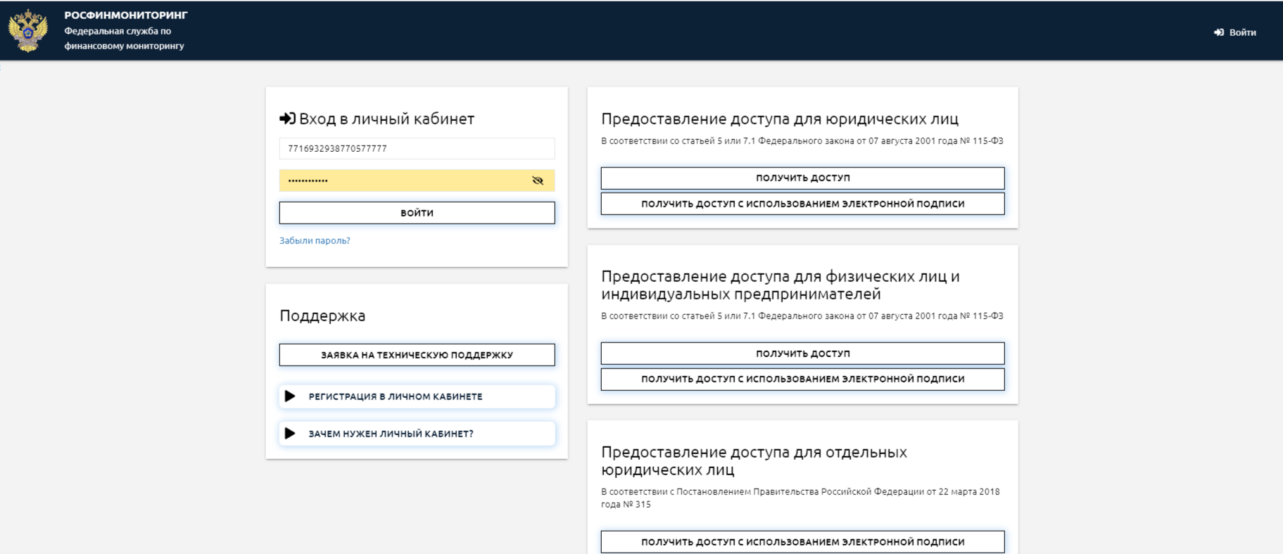 форма входа в Личный кабинет Росфинмониторинга