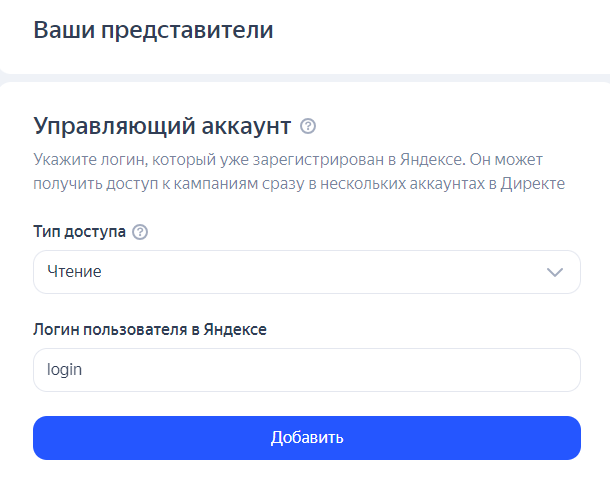 Как дать доступ на чтение директ яндекс
