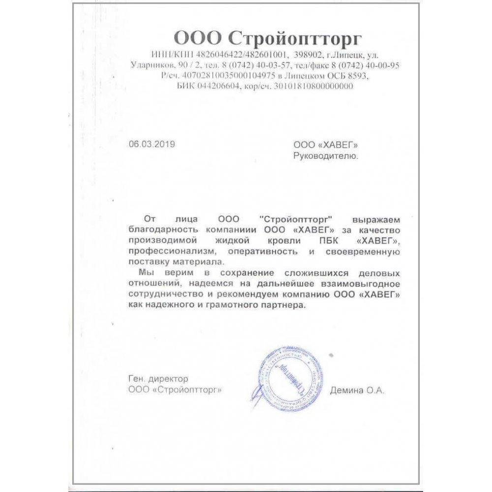 HAVEG - Производство и продажа жидкой резины для гидроизоляции c 2012 года