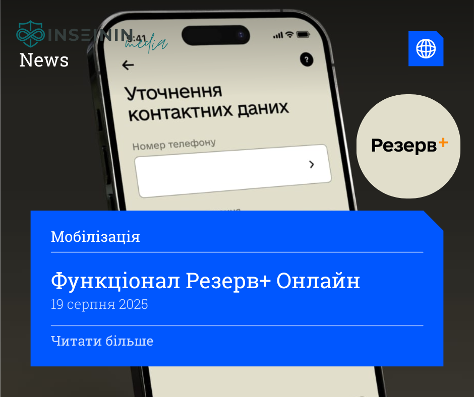 Резерв+ Онлайн Електронний кабінет призовників, військовозобов&amp;amp;amp;#39;язаних та резервістів