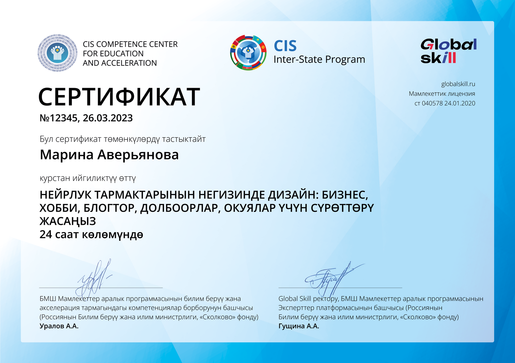 Сертификат участника программы — Кыргызстан